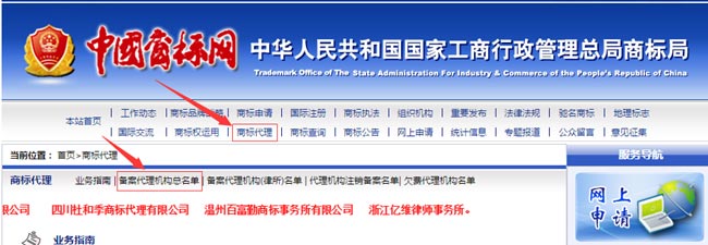 中国商标网