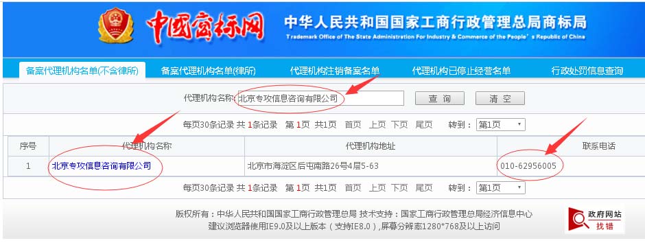 中国商标网